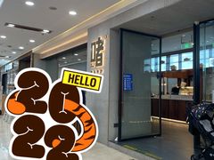-啫·粤风料理·啫啫煲(仓山万达广场店)