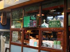 门面-帖老大羊肉汤烩面烧烤(康复后街总店)