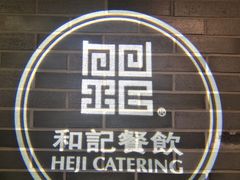 -和记小菜(七宝店)
