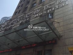 -申普宠物医院·心脏介入·心血管微创(总院)