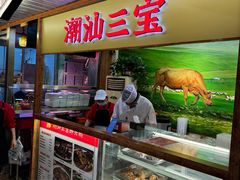 -潮汕三宝鲜牛肉火锅