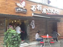 -石榴姐•山城小馆(创始店)