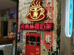 门面-美芝莲(东方宝泰店)