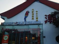 -大潮淮·淮扬菜(何园旗舰店)