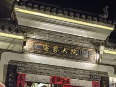 -客家大院·非遗赣南客家菜(郁孤台店)