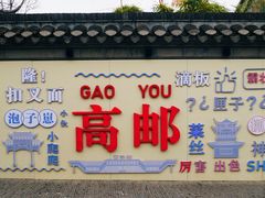 -盂城驿-南门大街