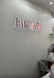 点击看大图 -玛尼瑜伽·普拉提