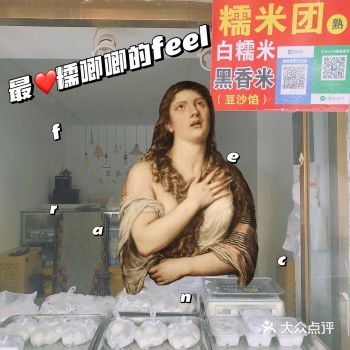 哇塞青岛最Q弹软糯的糯米团，终于被我找到了