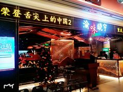 门面-晓宇重庆火锅(赛格国际购物中心店)