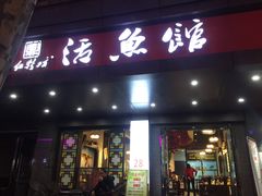 门面-红鼎坊·老成都火锅(新南门店)