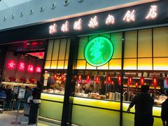 门面-陈鹏鹏潮汕菜(宝安机场T3航站楼店)