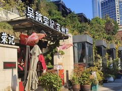 -吴越荣记苏州菜·松鼠桂鱼 100% 活鱼现做(月光码头店)