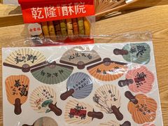 -乾隆酥院(鼓楼店)