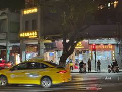 -伍湛记 · 广州老字号(龙津中路店)