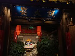 -蜀大侠火锅(四川北路店)