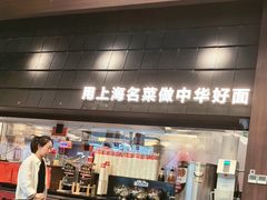 -王繁星面馆(西安熙地港店)
