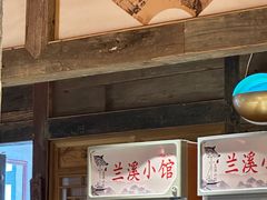 -兰溪小馆(首经贸店)