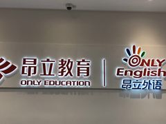 -昂立教育凯顿成长中心(嘉定南翔校区)