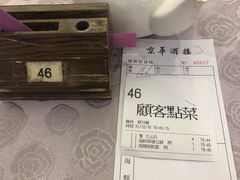 账单-京华酒楼