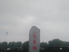 -韩湘水博园