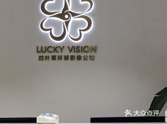 四叶草摄影 lucky baby