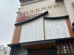 -青水瓦台汤泉(未央店)