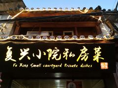 门面-阿鹏故事云南野生菌火锅(人民路店)