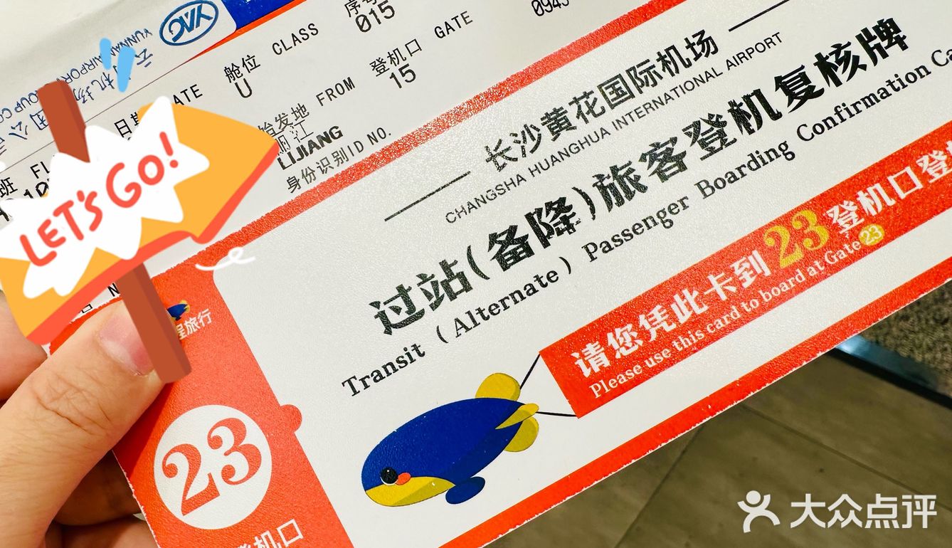 中转OR经停|长沙黄花机场来杯茶颜悦色