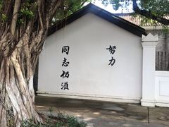 -黄埔军校旧址纪念馆