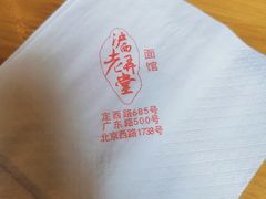 -沪西老弄堂面馆(定西路店)