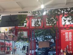 -大王油茶(二厂文创公园店)
