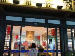 门面-兰边碗(鼓楼店)