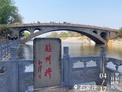 -赵州桥景区
