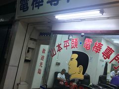 -六合夜市