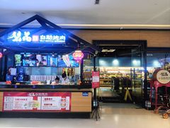 -梨花自助烤肉(天河城店)