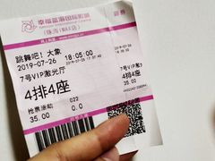 -幸福蓝海国际影城(扬名IMAX店)