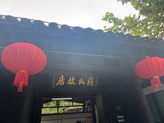 -蒋氏故居