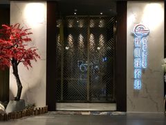 -璞·澐间影院式足道SPA(尚悦湾店)