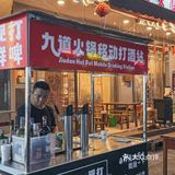 关于成都一家本地人都爱吃的市井老火锅！