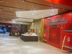 门面-西安饭庄(立丰国际店)