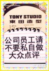 商户图片-東田造型