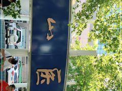 -复旦大学附属中山医院(西院区)