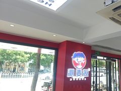 -沁麦源过桥米线(总店)
