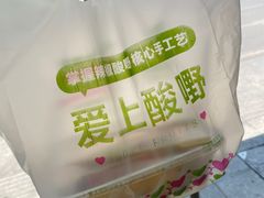 -爱上酸嘢