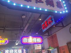 -川正旺江湖菜(三元桥店)