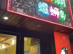 门面-丽丽三鲜螺蛳粉(田林路店)