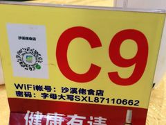 -沙溪佬食店(福生东街店)