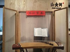 -山食间·中式营养轻餐(保利时光里店)