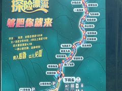 -将军关探险漂流