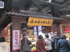 -新兴园饺子馆(河南街店)